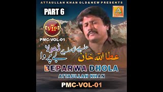 Beparwah Dhola  Attaullah Khan Esakhelvi  PMCVOL01  Dohray Mahiye  Attaullah Khan OldampNew [upl. by Enelrac]