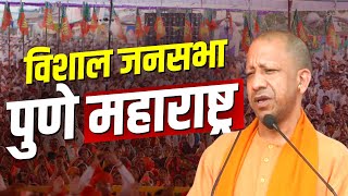 CM Yogi Rally LIVE Pune महाराष्ट्र में सीएम योगी की जनसभा  Maharashtra Assembly Election  BJP [upl. by Anner]