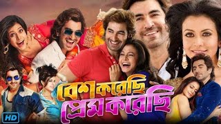 Besh Korechi Prem Korechi Full Movie Bangla Jeet Koel Mollick Hd Facts Review বেশ করেছি প্রেম করেছি [upl. by Krystyna]