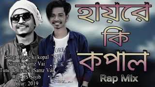 hay re ki kopal amar moner manush pailam na  mahadi hassin  samz vai  new song  sad song [upl. by Neened]