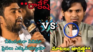 Mic 🔥🔥 Rocking Rakesh Puts 90mm to Suresh Question ❓❓  Jurdar Sujatha fire 🔥🔥Kcr movie event Troll [upl. by Leftwich]