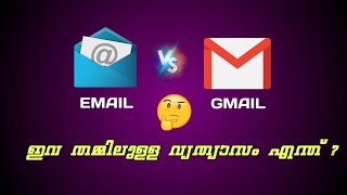 Differents between Gmail and Email in malayalam [upl. by Blood]