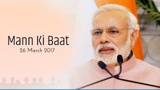 PM Shri Narendra Modis Mann Ki Baat Episode 30  March 2017 [upl. by Elvera]