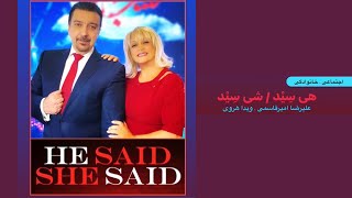 He Said She Said with Alireza Amirghassemi and Vida Heravi  January 29 2022 [upl. by Neira68]