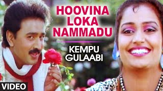 Hoovina Loka Nammadu Video Song I Kempu Gulaabi I Ambarish Ramesh Paarijatha [upl. by Neelehtak]