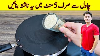 If You Have One Cup Rice Make This Recipe By ijaz Ansari Food Secrets [upl. by Aihsenek]