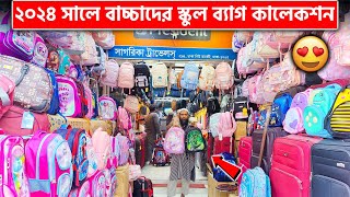 ২০২৪ সালে বাচ্চাদের স্কুল ব্যাগের দাম  Kids School Bag Price In Bangladesh 2024  School Bag [upl. by Luapnoj]