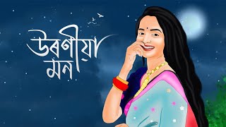 Prantik Das  Uroniya Mon।ARMETIC। FRiNZX।Pritom Nath official visualizer [upl. by Skurnik]