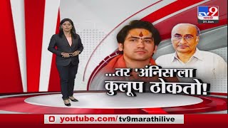 Special Report  Dhirendra Shastri यांनी कायद्याचं उल्लंघन केलंय काय [upl. by Haonam360]