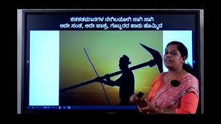 Poetry 10HONGE BEVUGALA HAADU ಹೊಂಗೆ ಬೇವುಗಳ ಹಾಡುSSLC Kannada 2nd Language  Class X [upl. by Lubbi]