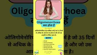 Oligomenorrhea क्या होता है और ये क्यों होता है  oligomenorrhea periodproblem periods ayurveda [upl. by Annehs]