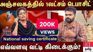 National saving certificateல் முதலீடு என்ன நன்மைகள் கிடைக்கும் [upl. by Dorella]