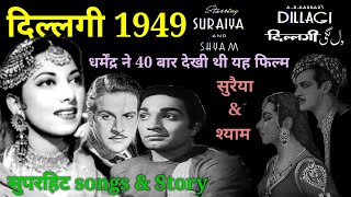 दिल्लगी 1949 movie amp songs  Dillagi old movie  Suraiya  alltimehitsongs3861 [upl. by Pendleton]