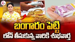 Good News For Gold Loan  RBI Updates  RBI Gold Repayment Scheme  Money Management  MW [upl. by Adnuhsed]