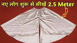 Full Gher Wala Umbrella Palazzo Cutting And Stitching 25 Meter Circular Plazo DIY Skirt Plazo DIY [upl. by Noed]