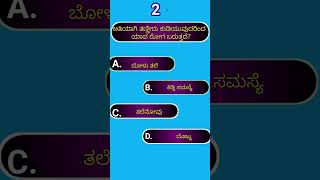 ಕನ್ನಡ ಕ್ವಿಜ್Kannada general knowledgequizakanksha quiz [upl. by Ahseiuqal365]