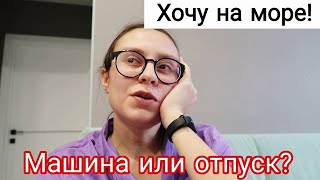 Ветрянка у Семёна 😰 Отказали в Едином Пособии 😑 Поедем ли Мы в Отпуск🌴 [upl. by Analle499]