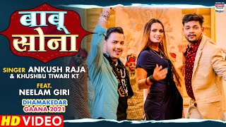 VIDEO  बाबू सोना  Ankush Raja  Babu Sona  Khushbu Tiwari KT  Bhojpuri Song 2021 [upl. by Eda403]