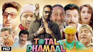 Total Dhamaal Full HD Movie Hindi I Ajay Devgan I Madhuri D I Anil K I Arshad W I Ritesh D I Facts [upl. by Hibbs]