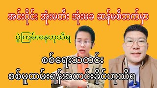 Revolution review channel မှကြိုဆိုပါတယ် အမြဲမပြတ်ကြည့်ရှုနိုင်ရန် subscriber လုပ်ပေးထားပါ [upl. by Atinaw]