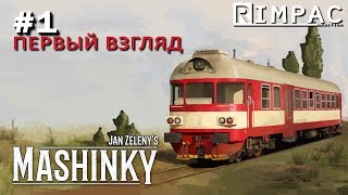 Mashinky  первый взгляд и подробный обзор  ранний доступ  1 [upl. by Matthiew183]