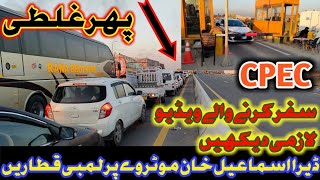 Hakla DI Khan motorway Toll plaza open amp Travel start  Peshawar to mianwali amp DI khan motorway [upl. by Abekam]