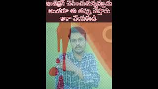 ఇంజక్షన్ చేసిన వెంటనే ఇలా చేయండి healthtips doctorsdream medicalprofession facts paramedical [upl. by Azpurua]