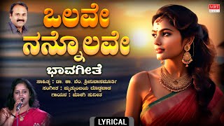 Olave Nannolave  Lyrical  Jogi Sunitha  ಕಾವೆಂಶ್ರೀನಿವಾಸಮೂರ್ತಿ  Kannada Bhavageethegalu [upl. by Norb]