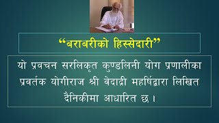 Vethathiri Maharishi  बराबरीको हिस्सेदारी Equal Share [upl. by Maia]