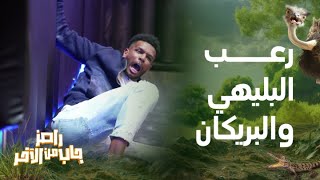 رامز جاب من الآخر الحلقة 5 رامز جلال وأقوى عقاب لـ على البليهي وفراس البريكان في رامز جاب من الآخر [upl. by Assej738]