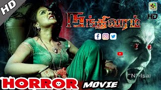 நந்திவரம் பேய் படம்  New Latest Tamil Horror Movies 2020  New Release  Superhit Thriller Movie HD [upl. by Kylie]