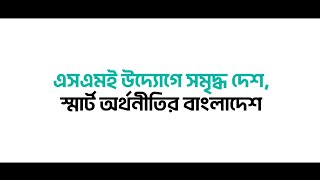 লংকাবাংলা ফাইন্যান্সএ আন্তর্জাতিক এমএসএমই দিবস ২০২৪ উদযাপন [upl. by Irrot]