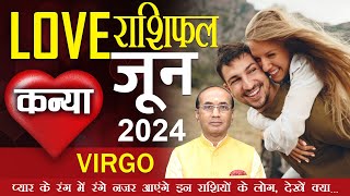 Virgo Love Horoscope June 2024  Kanya Love Rashifal June 2024  Virgo Love Life Horoscope [upl. by Aldos984]