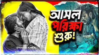 T Series এ DARD ছবির গান এলে Shakib Khan এর সুপারস্টার্ডম দেখবে বিশ্ব 🔥দেখাবো আমরা🙂 [upl. by Annayd]