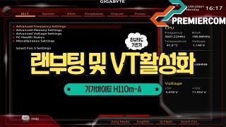 기가바이트 H110MA 랜부팅 및 VT활성화 [upl. by Nohsyt]