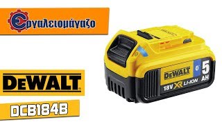 DeWalt DCB184B  Μπαταρια XR Tool Connect LiIon 18V 5Ah [upl. by Ailhat]