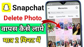 Snapchat se delete photo wapas kaise laye  Recover Snapchat ka delete hua photo wapas kaise laen [upl. by Anneiv241]