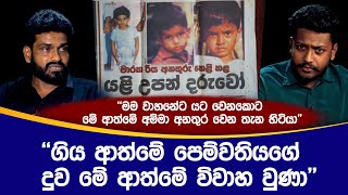 ගිය ආත්මේ පෙම්වතියගේ දුව මේ ආත්මේ විවාහ වුණ රාජාආදරේ කියන්නේ පුදුම දෙයක් [upl. by Aivartal]