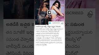 Samantha on costly gifts to ex husband [upl. by Dacy]