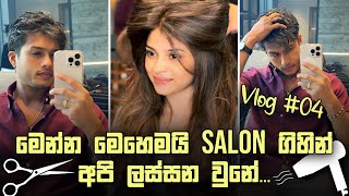 Salon ගිහින් අපි ලස්සන උන විදිහ  Lav amp Geha  Salon Liyo  Vlog 4 [upl. by Rexana]