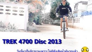 TREK 4700Disc 2013 ทดสอบ [upl. by Cirtemed]