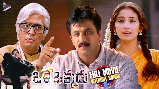 Oke Okkadu Full Movie  Without Songs  Arjun  Raghuvaran  Manisha Koirala  AR Rahman  Shankar [upl. by Aratehs]