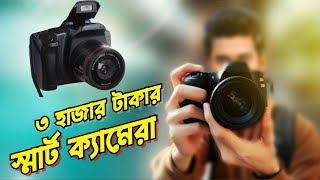 Smart camera review and unboxing video in bangla  Digital camera price in bangladesh [upl. by Hsur]