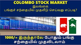 How to Invest in SL Stock Market  Buy amp Sell Share Tamil  Work from Home  Share market Brokers [upl. by Ellehsyt]