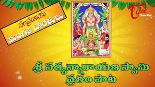 Sri Satyanarayana Swamy Vratham Pata  Sampradaya Mangala Harathulu  Epi 49 [upl. by Ambrosius880]