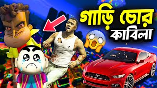 গাড়ি চুরি করতে গিয়ে Shinchan Franklin এর সাথে কি হলো দেখো😂  gta5 bangla [upl. by Ranger]