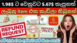 Aliexpress Refund process එක ගැන හරියටම දැන ගමු  Lets know about the Refund process of Aliexpress [upl. by Malinde]