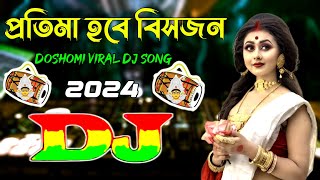 Protima Hobe Bishorjon Dj Remix  TikTok Viral Dj 2024  Dashami Remix 2024  Amar Koilase Vola Dj [upl. by Pruter]