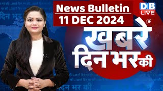 din bhar ki khabar  news of the day hindi news india  Rahul Bharat jodo nyay yatra News  dblive [upl. by Barnaba347]