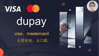 怎么轻松获得一张VISA卡或者MasterCard（万事达卡） dupay的注册和使用详情 chatgpt付费升级 [upl. by Llemrej]